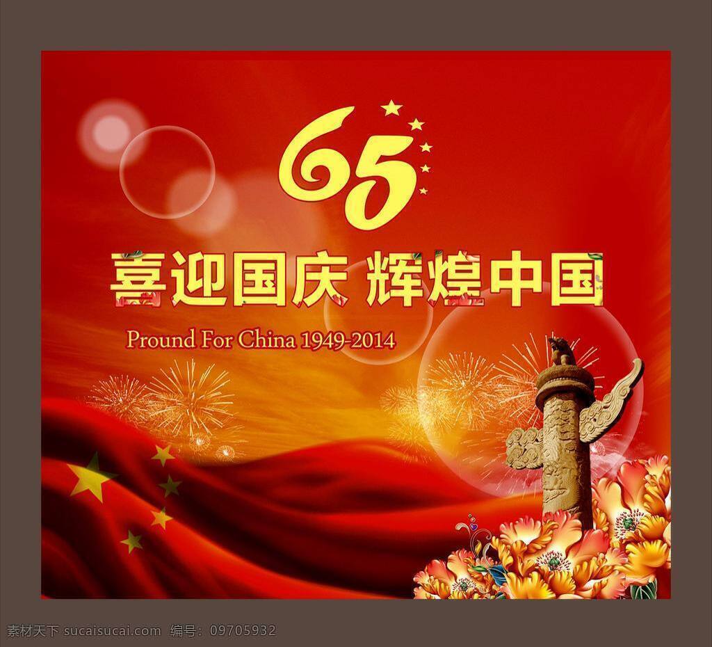 超市国庆海报 光芒 国庆 国庆促销 国庆促销海报 国庆广告 国庆海报 国庆节促销 国庆节海报 喜迎国庆 欢乐惠 节日促销 国庆节 国庆特惠 商场国庆海报 国庆节宣传 礼包 飘带 红色背景 节日庆祝 文化艺术 节日素材 其他节日