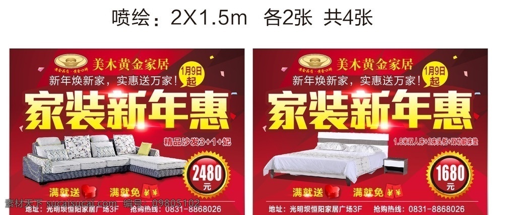 家具广告 家装 新年惠 床具广告 沙发广告