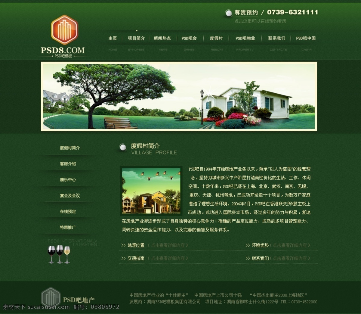 房地产 模版 绿色 网站 网页素材 网页模板