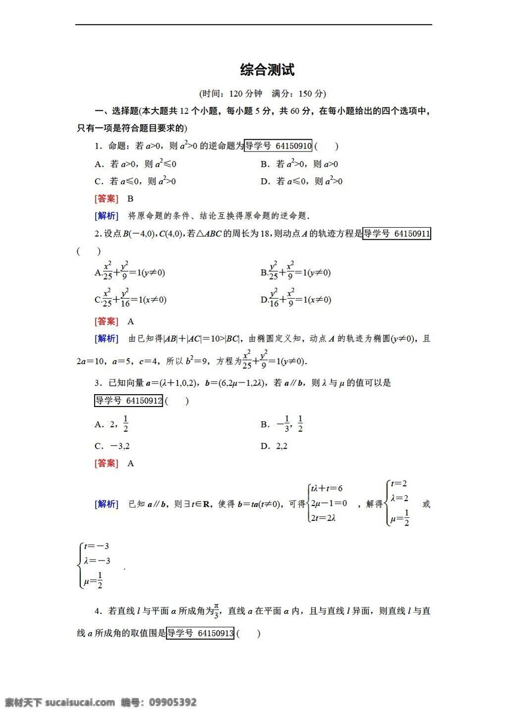 数学 人教 新 课 标 b 版 2016 成才 之路 选修 综合 测试 选修21 试卷