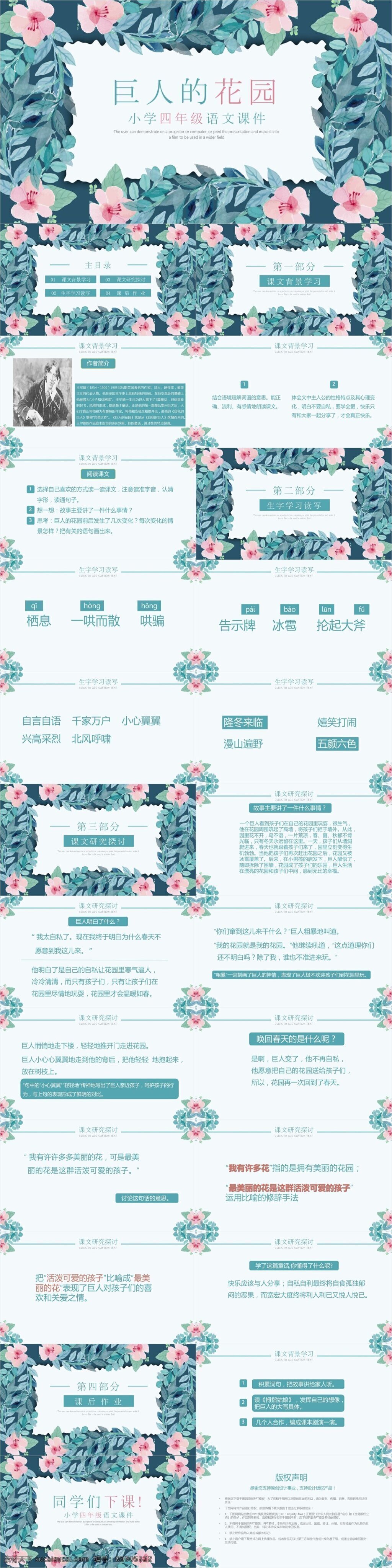 小学 四 年级 语文 课件 巨人 花园 ppt课件 模板下载 课件下载 语文课件下载