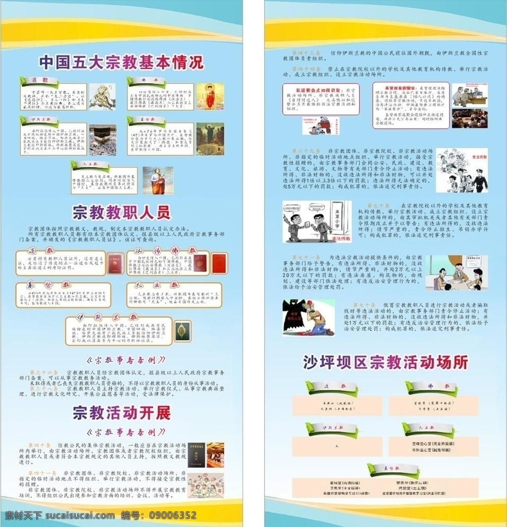 宗教反四风 反四风内容 宗教 蓝色背景 制度板 展板