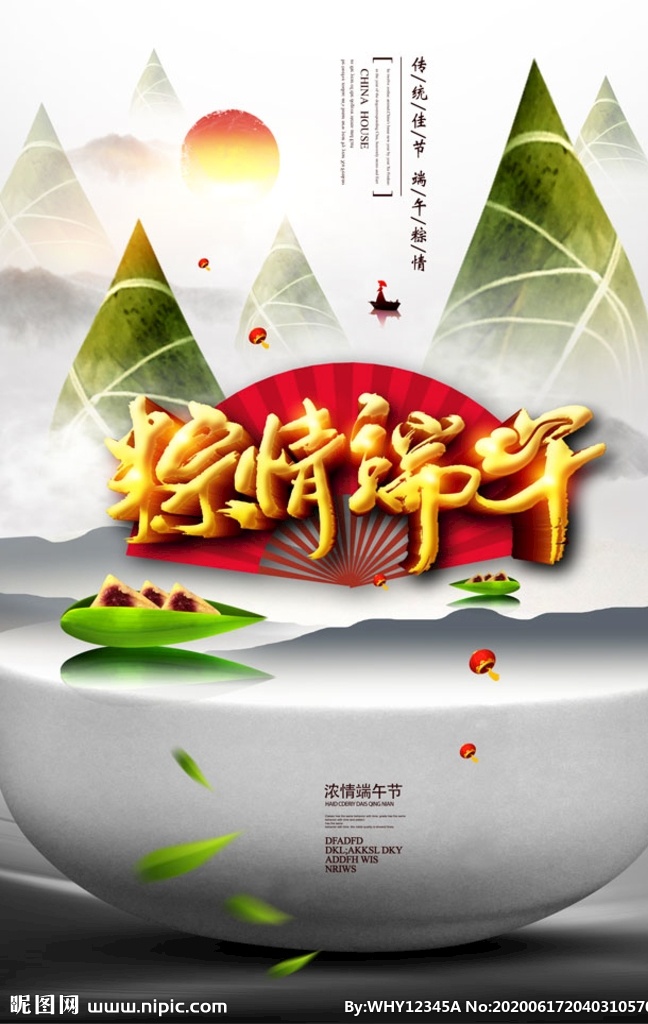 端午节海报 粽子 创意 节日 庆祝 插画 文化艺术 节日庆祝