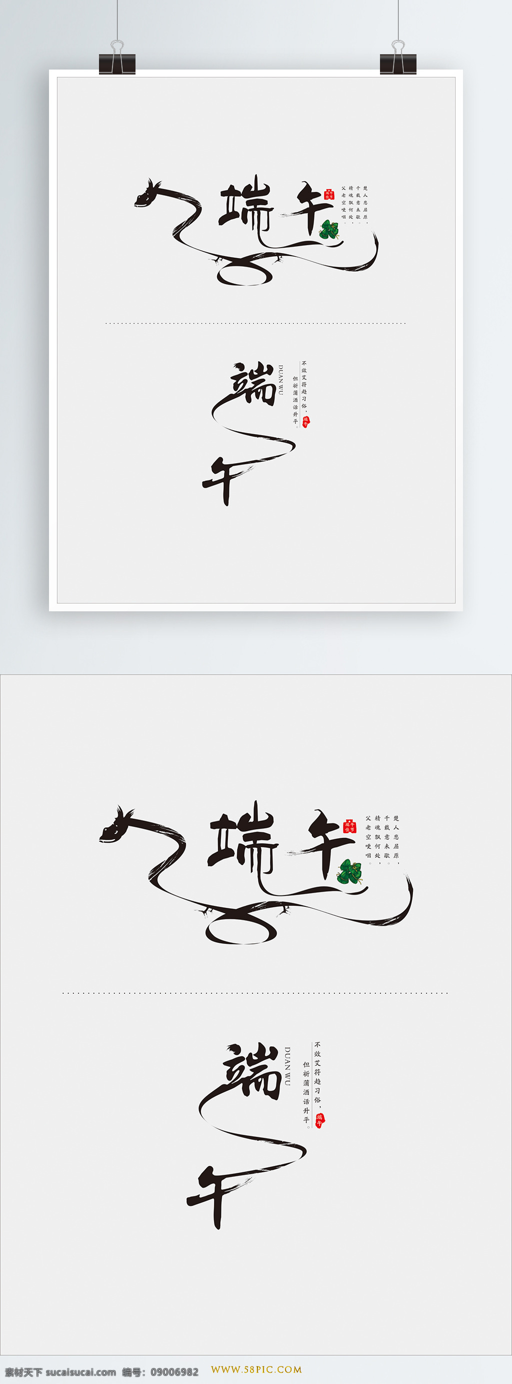 端午 水墨 风 艺术 字 元素 端午艺术字 端午水墨风 端午毛笔字