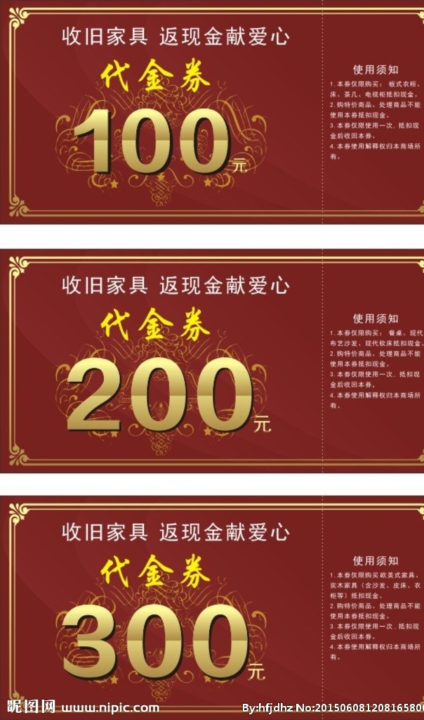 代金券 边框 收旧家具 家居cdr 矢量图
