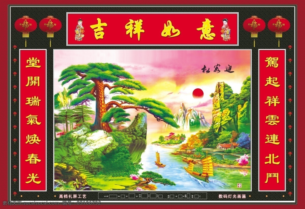 中堂画迎客松 中堂画 吉祥如意 数码中堂画 画扁 迎客松 风景 自然风光 自然景观