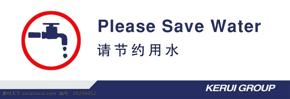 节约 用水 分层 节约用水 节约用水标志 英文 源文件库 展板 公益展板设计