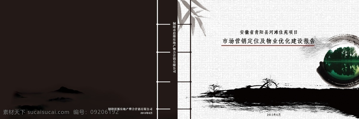 封面 封面模板下载 封面素材下载 广告设计模板 画册设计 徽派 简洁 清爽 中国风 书本样式 徽式 源文件 其他画册封面