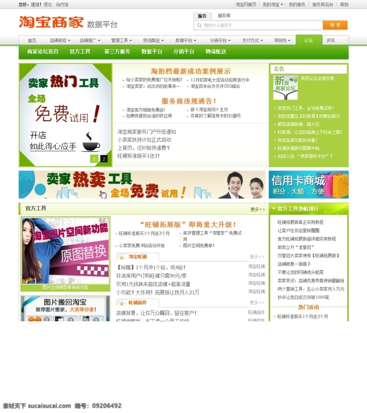 banner 分层 购物 后台 商家 淘宝网 网页 网页模板 淘宝 页面 模板下载 淘宝商家页面 商家服务 系统 中文模板 源文件 淘宝素材 节日活动促销