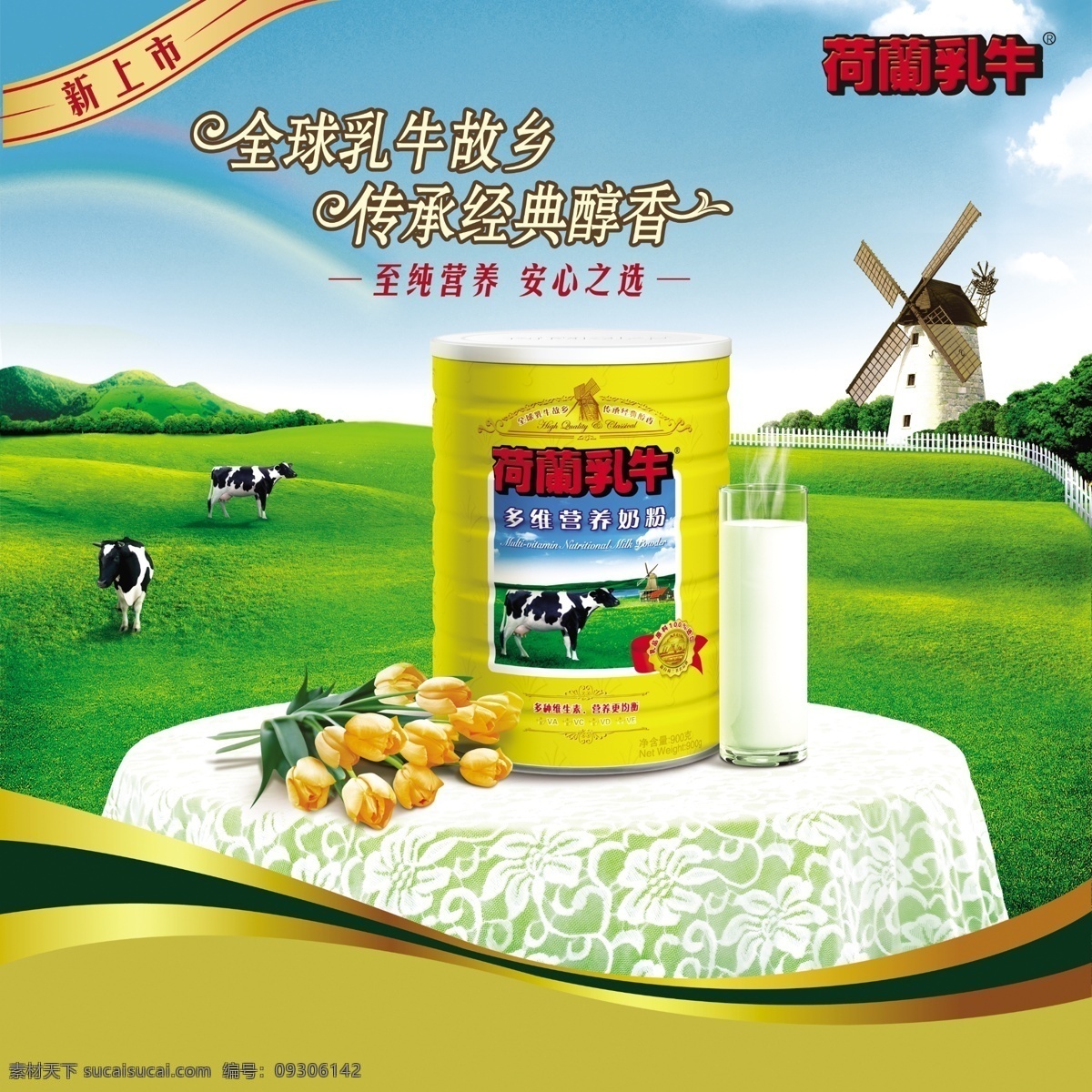 草坪 风车 郁金香 荷兰 乳牛 衫既榕 装饰素材 移门