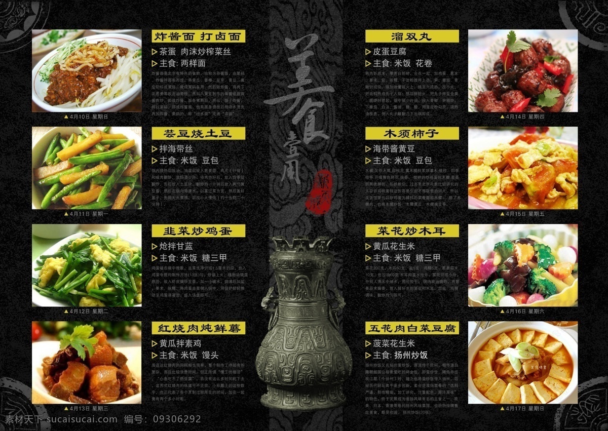 菜单菜谱 菜单封面 菜单设计 菜牌 菜谱 菜谱传单 菜谱封面 菜谱画册 菜谱模板 菜谱模板下载 菜谱素材下载 菜谱设计 美食 菜谱册 酒店菜谱 菜 高档菜谱 酒水单 餐饮 中国风 风味小炒 主食 画册 酒店菜单 高档菜单 饭店菜单 餐饮广告 画册设计 高档菜牌 酒楼菜谱 中餐菜谱 中式菜谱 精美菜谱 美食画册 餐饮画册 餐厅画册 餐饮文化 饮食文化 餐厅形象画册 养生画册 餐饮宣传 广告 菜单 封面
