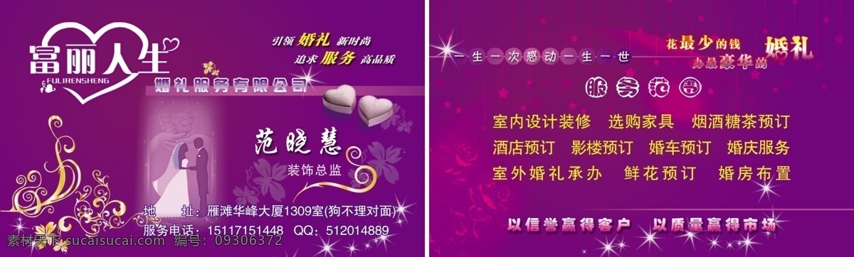 广告设计模板 婚庆广告 婚庆名片 结婚 名片 名片卡片 源文件 婚庆服务 模板下载 婚庆服务名片 婚礼服务 名片卡 广告设计名片