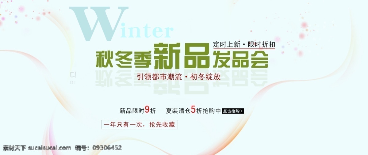 秋冬季 新品 发布 海报 分层 文件 宝贝描述 秋冬新品 淘宝网店 网店模板 网店设计 网页设计 细节描述 新品发布 淘宝素材 淘宝促销标签
