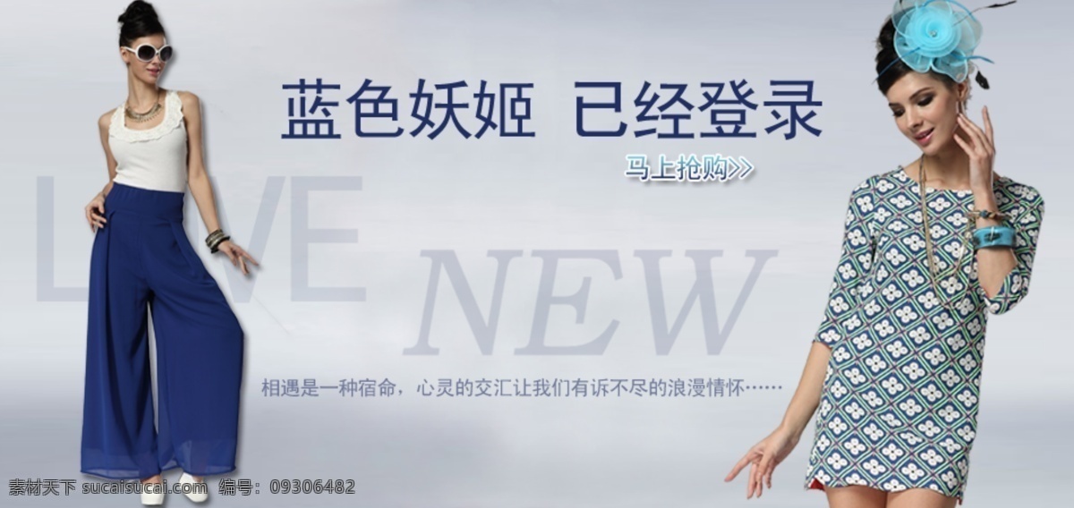 new 女装广告图 女装海报 女装 海报 网页模板 源文件 中文模版 模板下载 木棉花的梦想 已经登录 其他海报设计