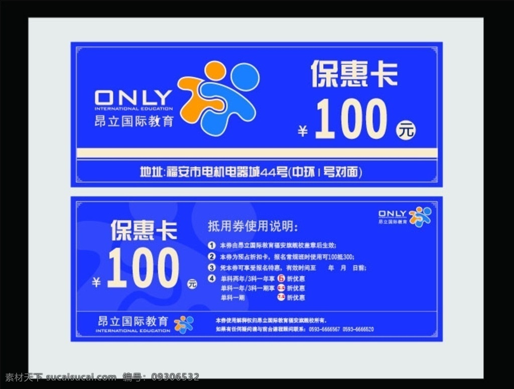 昂立 国际 教育 保惠 卡 代金卷 保惠卡 昂立教育 抵用卷 名片卡片