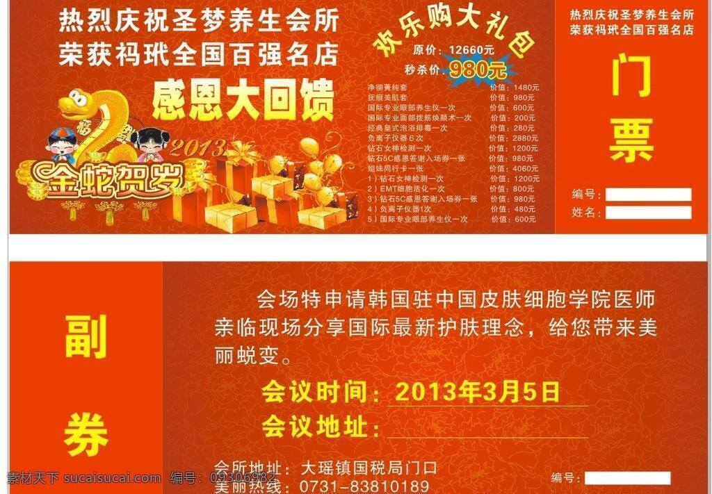养生 会所 活动 卡片 抽奖卷 感恩回馈 门票 名片卡片 新年卡片 新年感恩 养生馆促销 金色贺岁 矢量 名片卡 广告设计名片