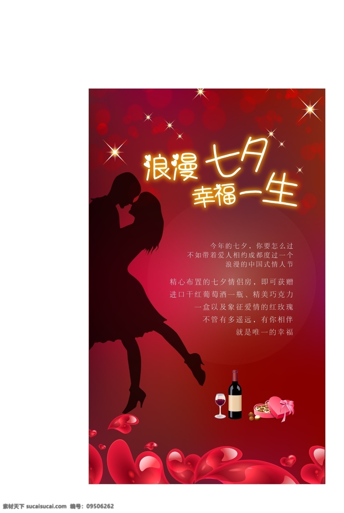 幸福一生合层 浪漫 七夕 花纹 节日素材 浪漫七夕 情侣剪影 情人节 时尚元素 桃心 源文件 幸福一生 psd源文件
