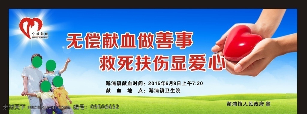 公益广告 公益海报 献血背景 大爱无疆 公益爱心 公益 公益活动 公益慈善 公益背景 公益社区 公益捐款 公益舞台 公益标语 公益口号 公益留守 公益儿童 公益道德 公益晚会 公益献血 公益梦想 公益伸手 公益援助 公益献爱心 公益校园 公益生命 公益传递 公益手拉手 公益行动 慈善