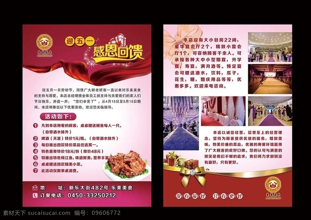 美食宣传单 星星 美食 排骨 肉 迎五一 感恩回馈 礼包 礼物 礼盒 星光 活动 丝绸 红绸子 蝴蝶结 婚礼 婚庆 婚宴 豪华宴会 饭店 婚礼现场 酒店 酒店大堂 粉色背景 菜品 物美价廉 服务 信誉 dm宣传单