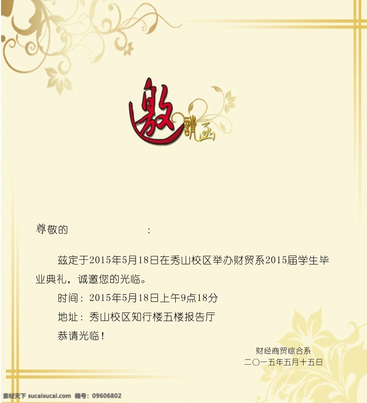 毕业 典礼 邀请函 毕业典礼 放心去飞 学校 职业学校 画册 名片卡片