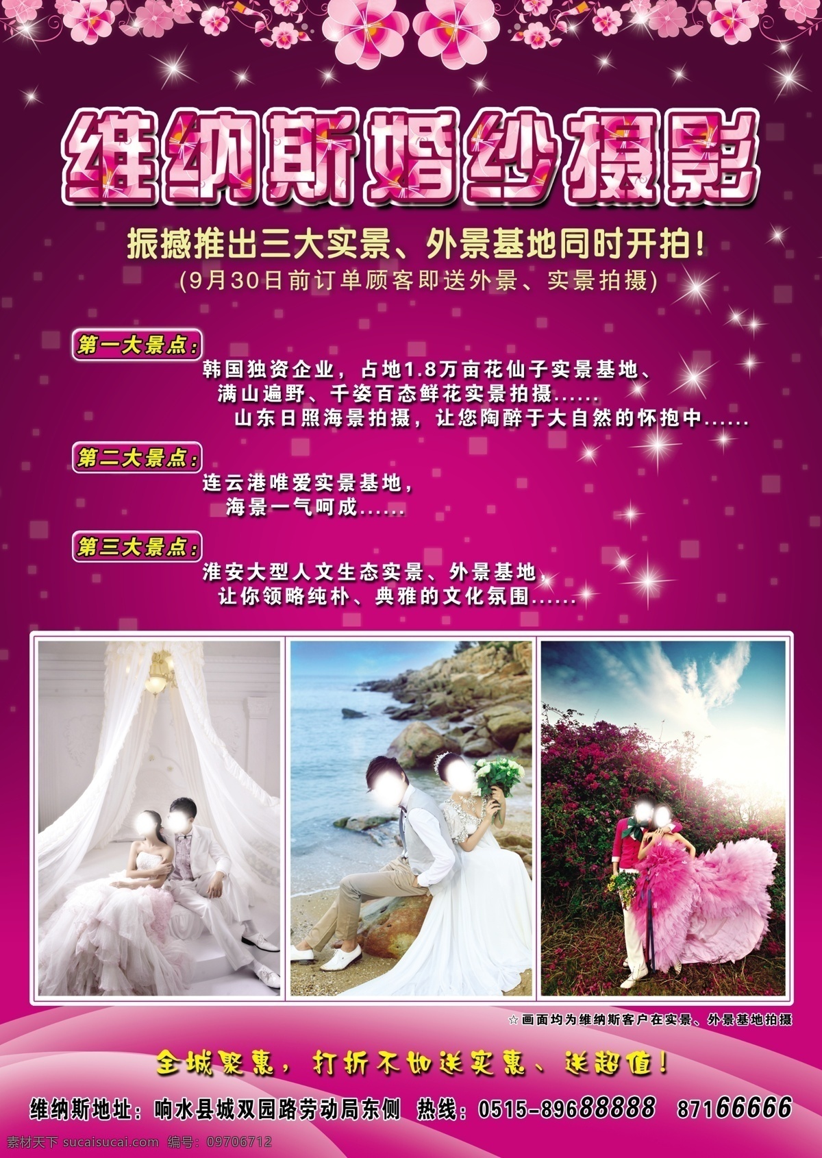 dm宣传单 分层 背景模板 背景设计 彩页 方块 粉红 广告设计模板 影楼彩页 婚纱彩页 婚庆彩页 展板模板设计 温馨背景 星星 花片 婚纱 源文件 海报背景图