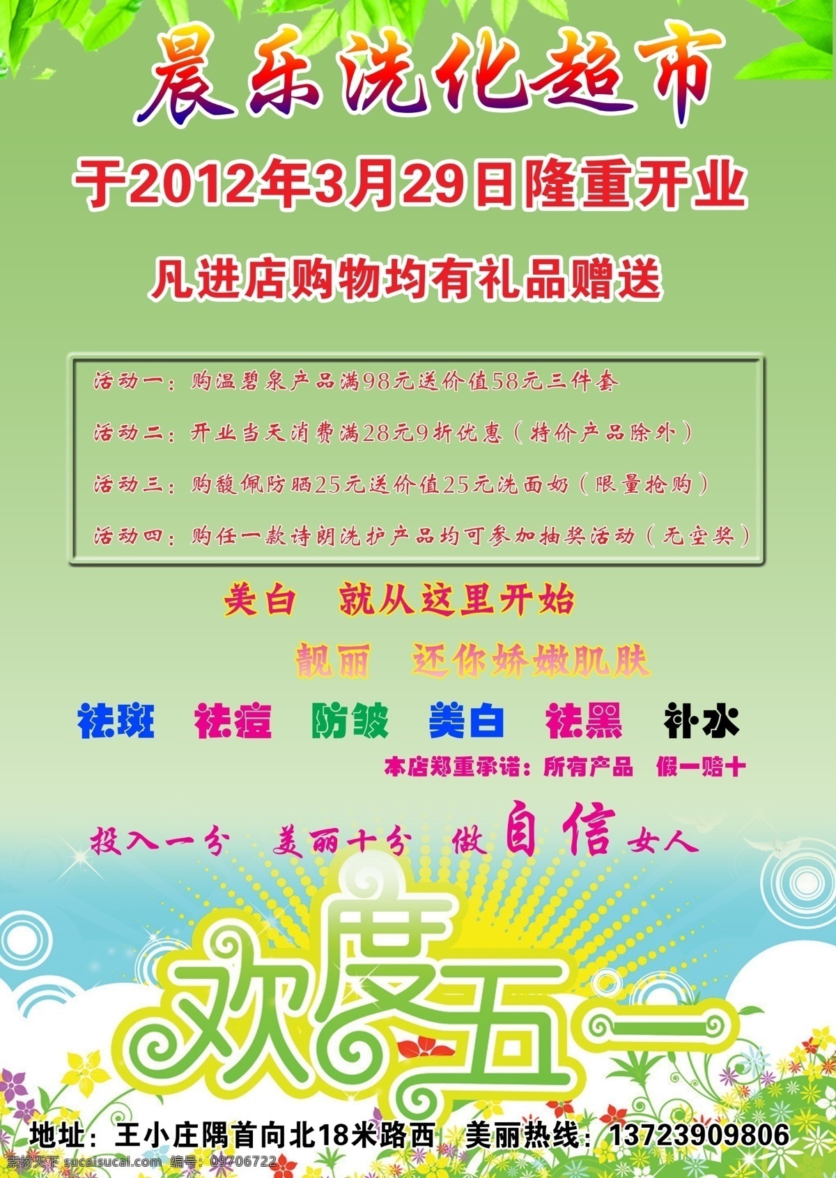 欢度 五 活动 海报 欢度五一 渐变背景 节日素材 劳动节 绿色 源文件 字样 晨 乐 洗 化 超市 海报背景图