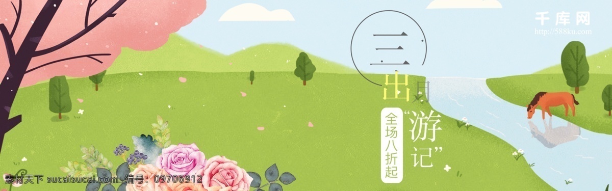 三月 出游 季 春季 海报 美 妆 护肤 出游季 活动页 春天 美妆首页 护肤品 美妆活动页 护肤品活动页 山坡 手绘篮子 手绘风 小 清新 背景 出游季海报 出