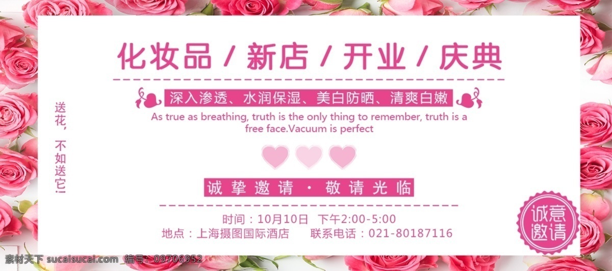 化妆品 店 开业庆典 邀请函 新店开张 新店 开张 邀请函设计 高端邀请函