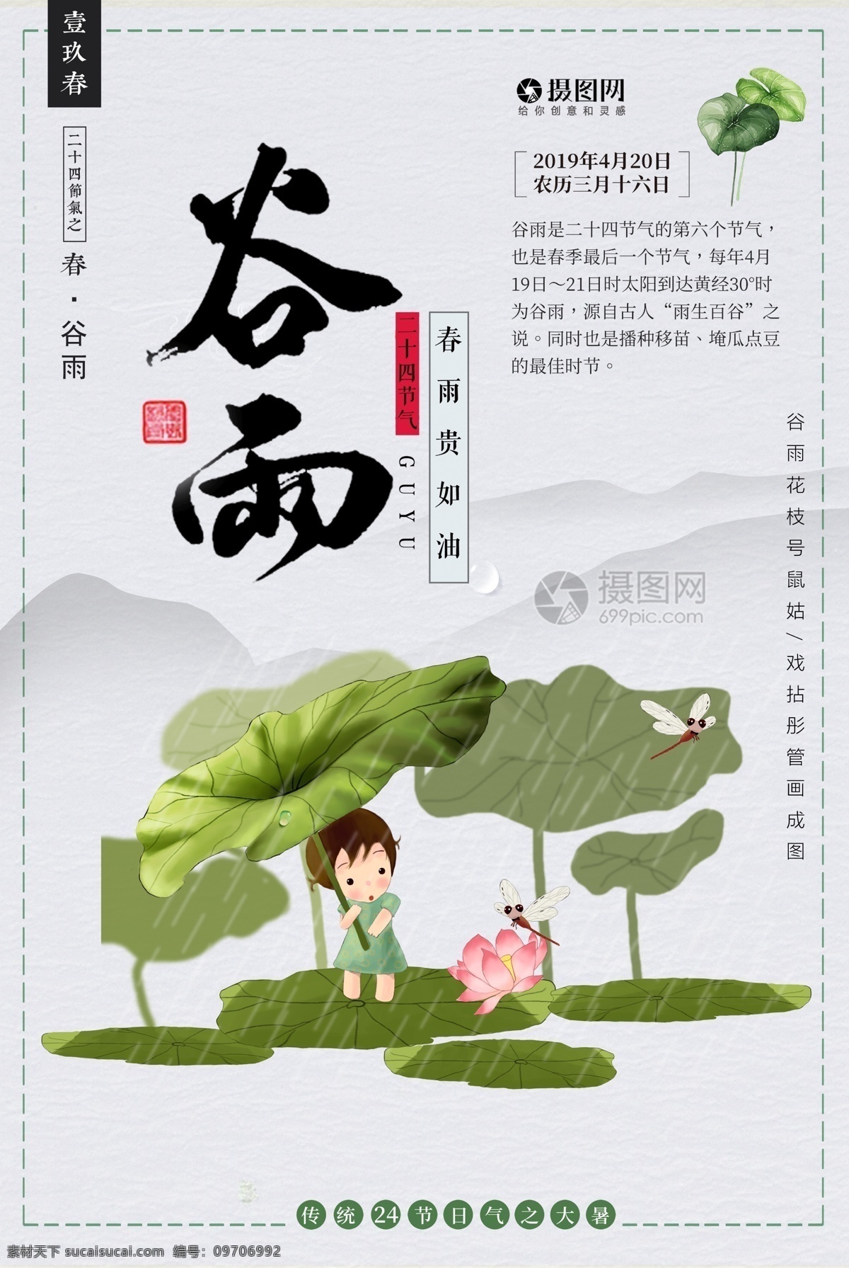 创意 中 国风 传统 二十四节气 谷雨 海报 谷雨海报 谷雨天气 谷雨节气 24节气 农历节气 节日节气 传统节日 农历节日 节气文化 24节气海报