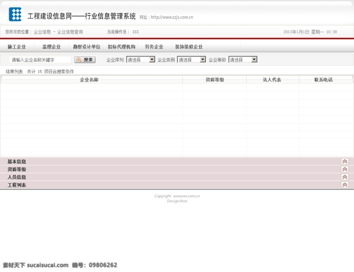 工程建设 行业 管理系统 网页 行业管理 原创设计 原创网页设计