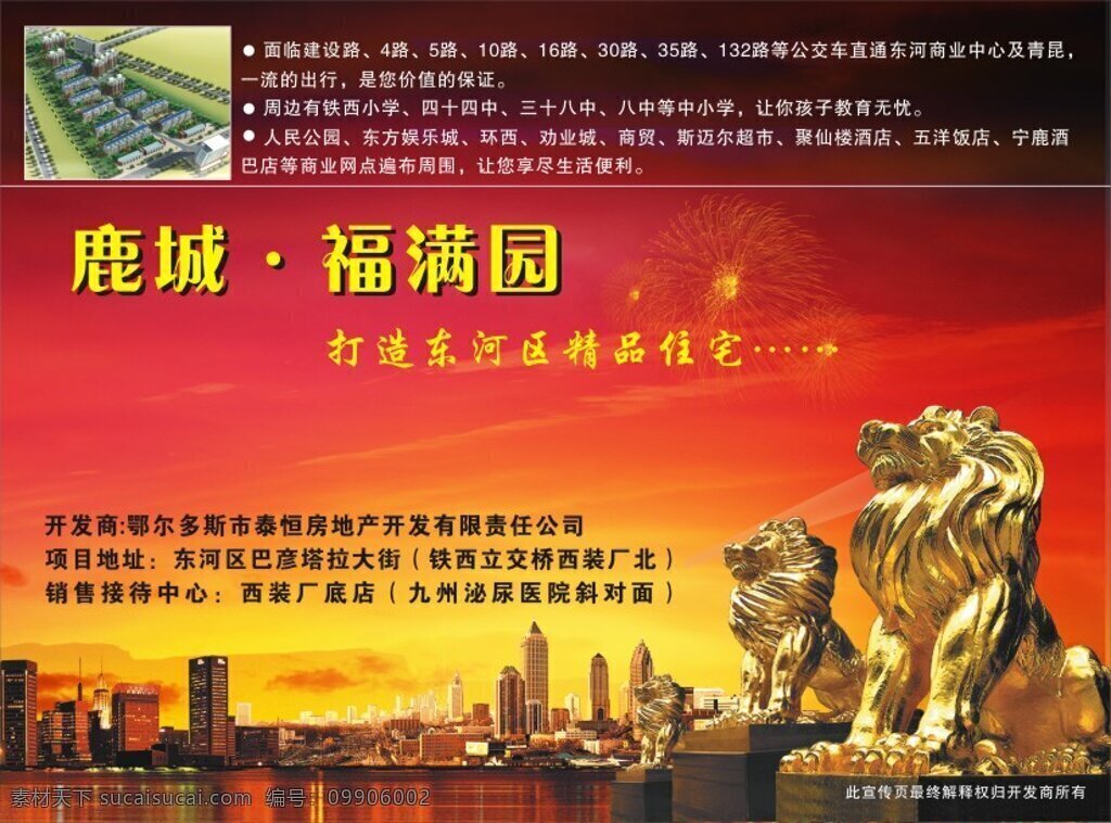 鹿城 福 满园 房产 广告 城市 房产素材 房地产广告 金狮 矢量素材 鹿城福满园 海报 房地产