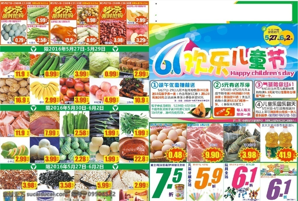 61儿童节 儿童节 61 特价 海报 超市海报 生鲜 生鲜海报