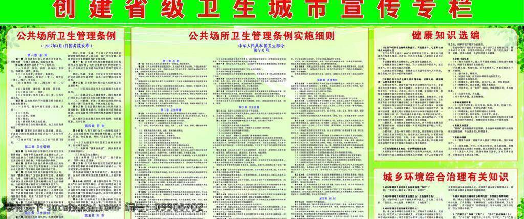 城市 创建 创卫 健康知识 卫生 宣传栏 展板 展板模板 省级 省 公共卫生 管理条例 综治 城乡 环境 综合治理 矢量 其他展板设计