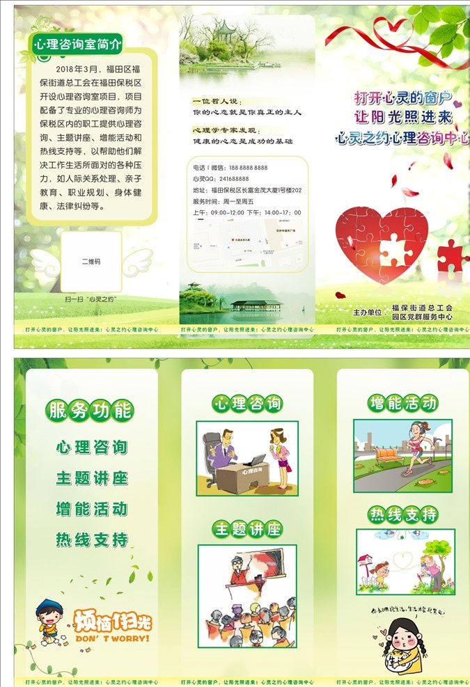 心理咨询折页 心理咨询海报 校园心理咨询 心理问题 心理咨询室 dm宣传单