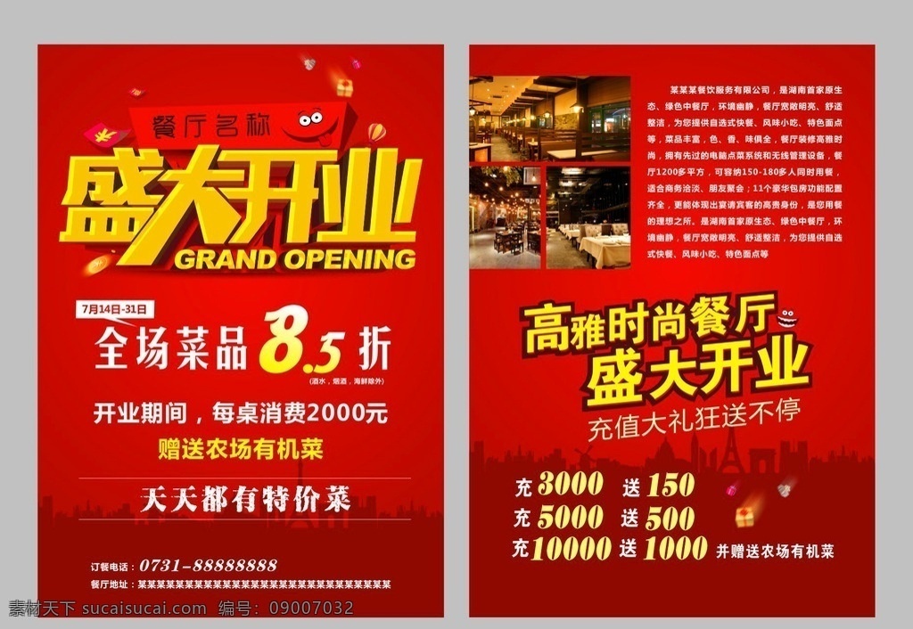 盛大开业 餐厅开业 开业宣传单 饭店开业 开业酬宾 开业dm单 宣传单 高档开业单页