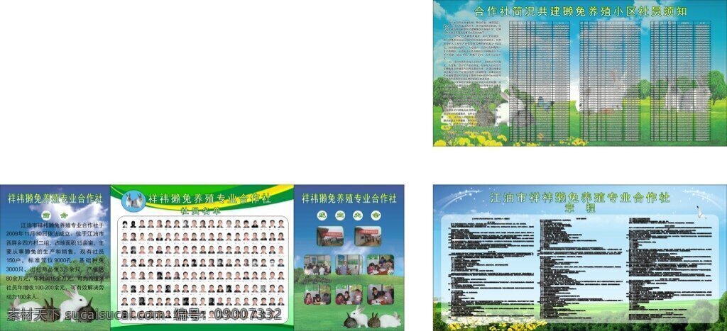 祥 祎 獭兔 养殖 专业 合作社 背景素材 獭兔养殖 公示栏 展板