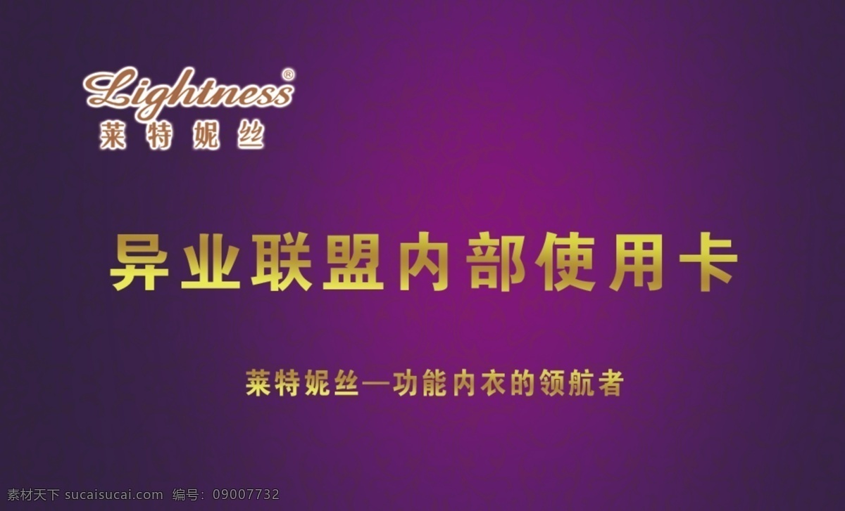 莱特妮丝 内衣 优惠卡 优惠券 紫色 名片 女士内衣 内衣宣传 装饰 服饰 名片卡片