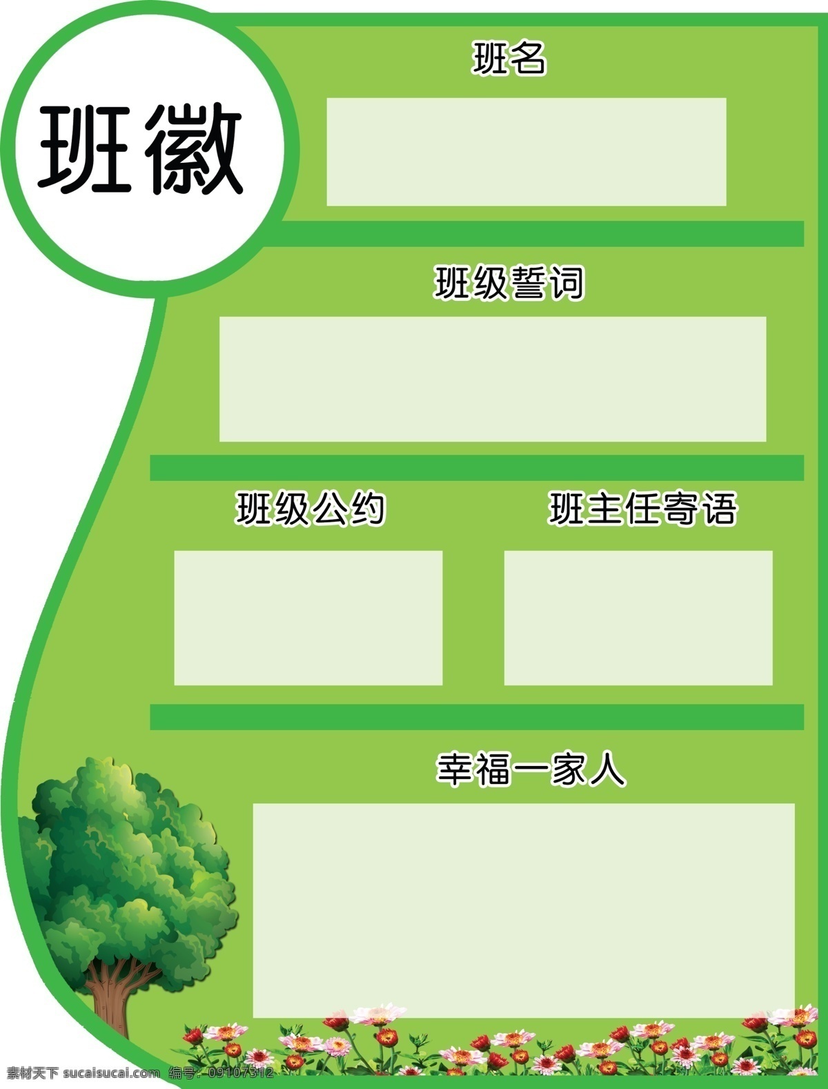 班级名片 班级风采 校园文化 展板 班级文化