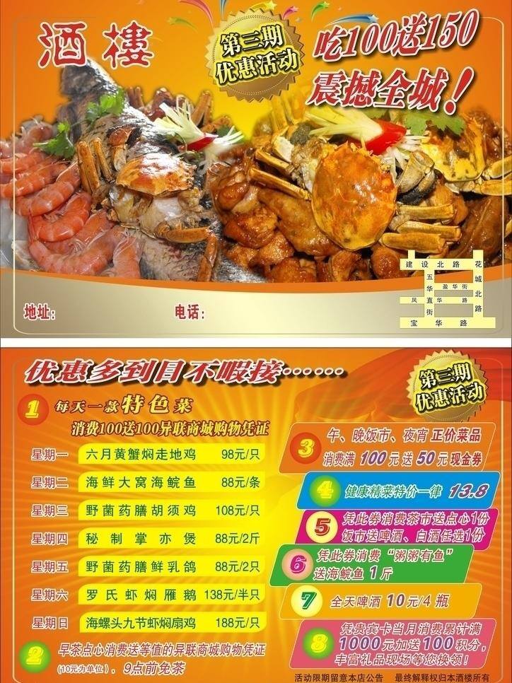 酒店 传单 dm宣传单 酬宾 酒店传单 期刊 特色菜 虾 蟹 优惠活动 送优惠券 鱼 菜 矢量 名片卡 优惠券代金券