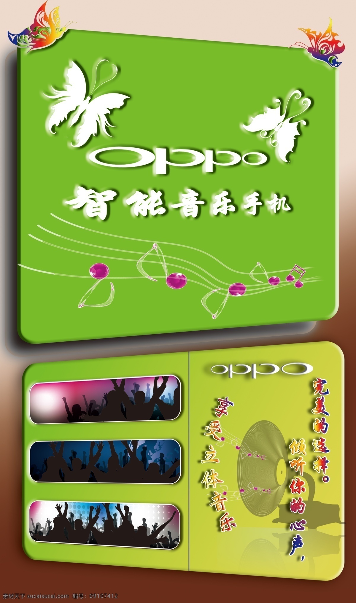 oppo 手机 展板 背景 潮流 广告设计模板 时尚 源文件 展板模板 其他展板设计