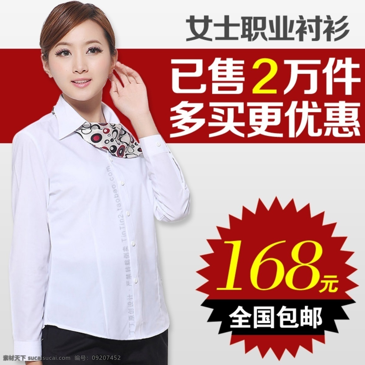 促销 高清 清仓 打折 时尚女装 淘宝 主 图 时尚 女装 白色