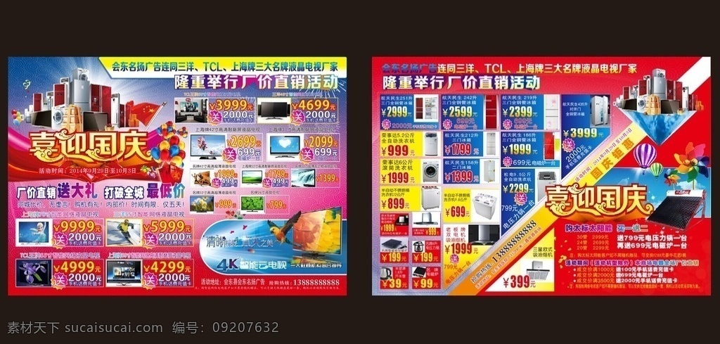 国庆dm单 dm单 电器dm单 宣传单 电器 国庆