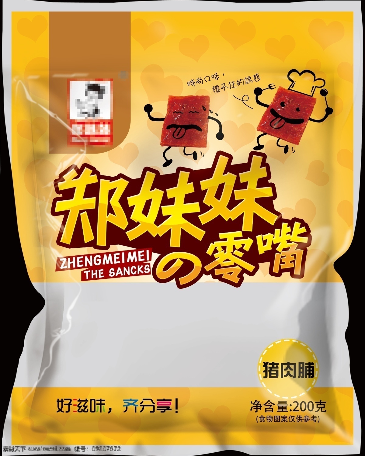 猪 肉脯 铝 膜 包装袋 带 效果图 包装 食品 铝膜袋 猪肉脯 原创设计 原创包装设计