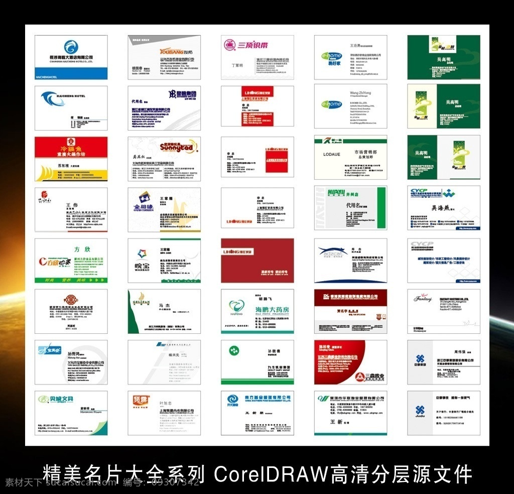 精美 彩色名片 模板 合集 名片大全 名片模板 商务名片 名片设计 公司名片 员工名片 工厂名片 企业名片 精美名片 经典名片 简洁名片 矢量 名片 分层名片 经理名片 销售名片 业务员名片 董事长名片 名片模板下载 其它系列 名片卡片