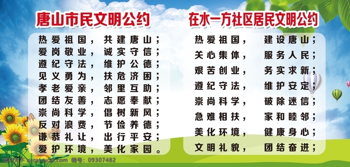 唐山市 居民 文明 公约 植物 蓝色展板 向日葵 文明公约 居民公约
