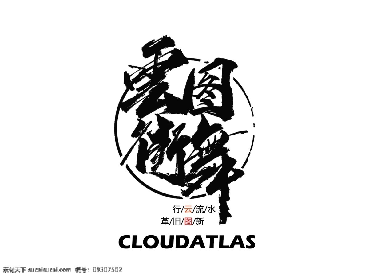 毛笔字 街舞 logo 街舞logo 街舞插画
