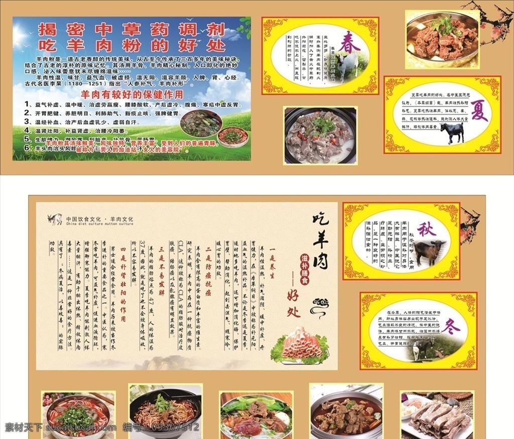 揭密 中草药 调剂 吃 羊肉 粉 好处 吃羊肉的好处 羊肉粉 美食文化 贵州羊肉粉 羊 羊肉的好处 吃羊肉的益处 盘州美食文化 盘州美食 传统美食 中华美食 羊汤锅 贵州羊肉 黑山羊 山羊 印刷类