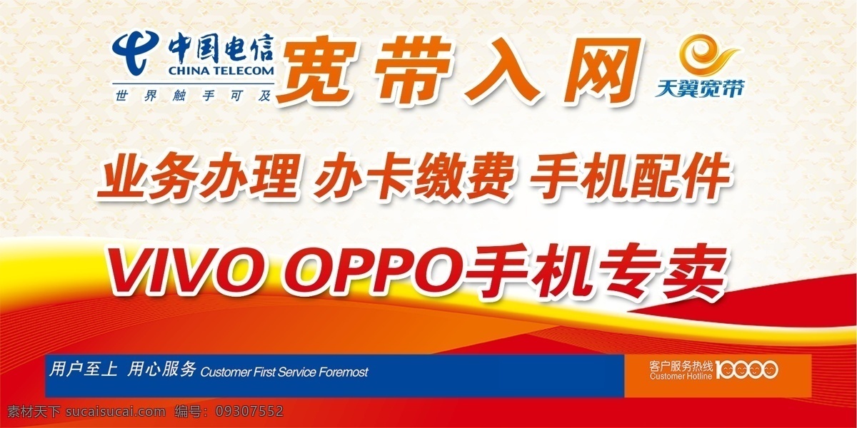 电信宽带 中国电信 宽带 上网 办卡缴费 手机配件 业务办理 手机专卖 vivo oppo