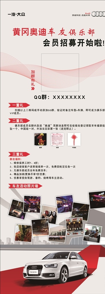 奥迪 车友 俱乐部 展架 一汽 车广告 相片墙 金融 车友俱乐部