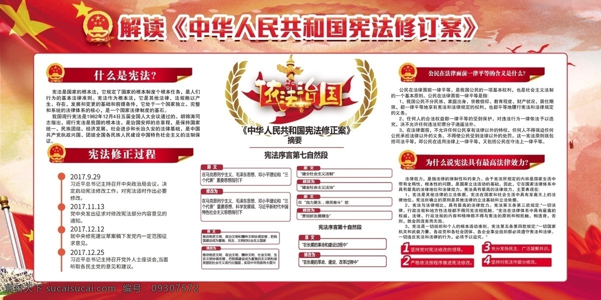 大气 弘扬 宪法 精神 建设 法制 展板 法治 中国 展架 图版 党建背景 党建 党建文化 党建文化海报 党建标语 党建背景展板 党建模板 党建展板 党建海报 党建海报背景 党建宣传标语 党建宣传口号 党建口号 党建广告 党建设计 党建素材 党 党政 党素材 共产党 中国共产党 共产党海报 共产党展